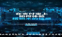 掌握比特币钱包秘钥：保