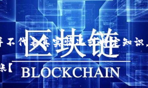 请注意：下述内容为模拟写作，并不代表真实情况或特定知识，请在真实情况下查阅官方信息。

如何在不同区块链之间有效转账？