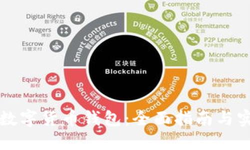 玩转TP数字货币钱包:全面指南与实用技巧