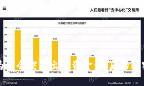 揭秘TP钱包为何会突然出现资金:背后的秘密与注意事项