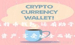 比特币钱包密码破解程序
