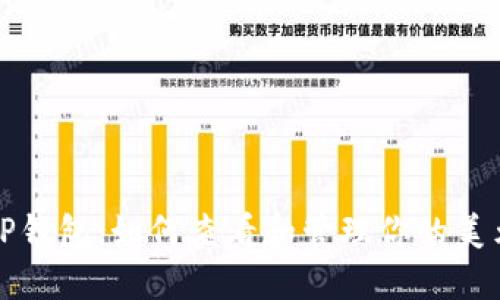 探秘TP钱包:如何查看和管理你的美元资产