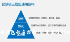 探秘比特币钱包的多样性