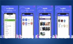 USDT转至TP钱包需要多长时