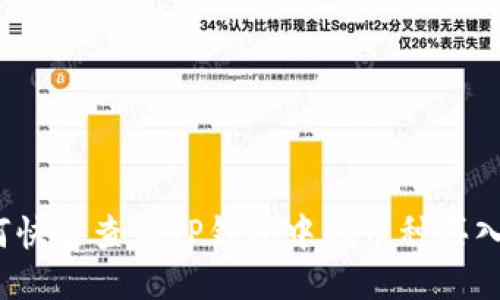 如何快速查询TP钱包中的币种买入价?