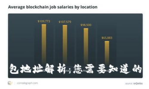 以太坊钱包地址解析:您需要知道的全部信息