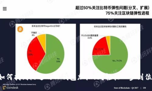 如何找到附近的TP钱包加油站?轻松一步到位!