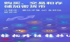 如何在TP钱包中轻松跨链转